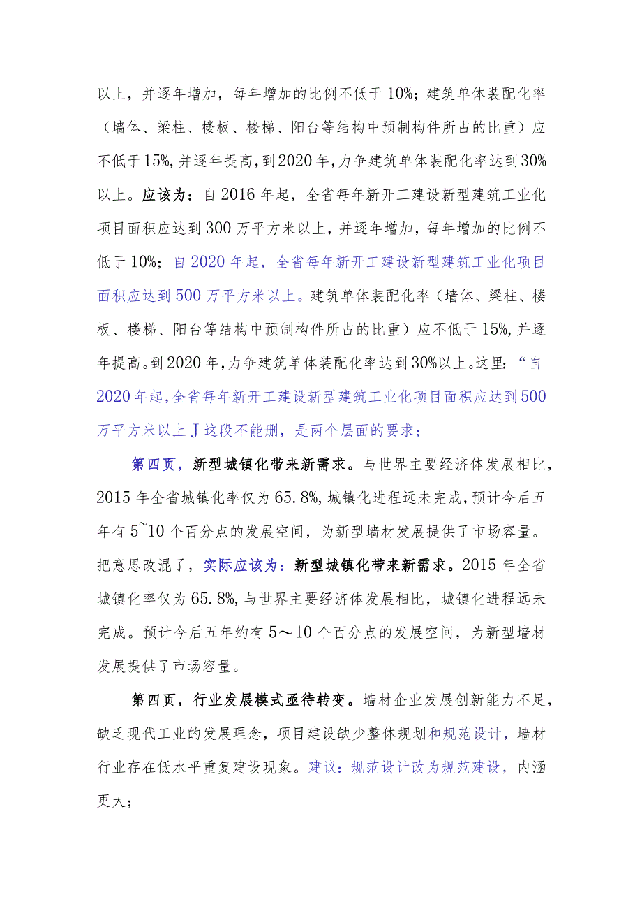 修改意见.docx_第3页