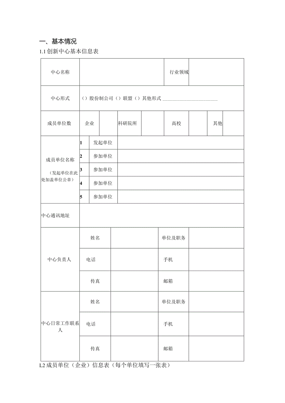 哈尔滨市创新中心建设方案（提纲）.docx_第2页