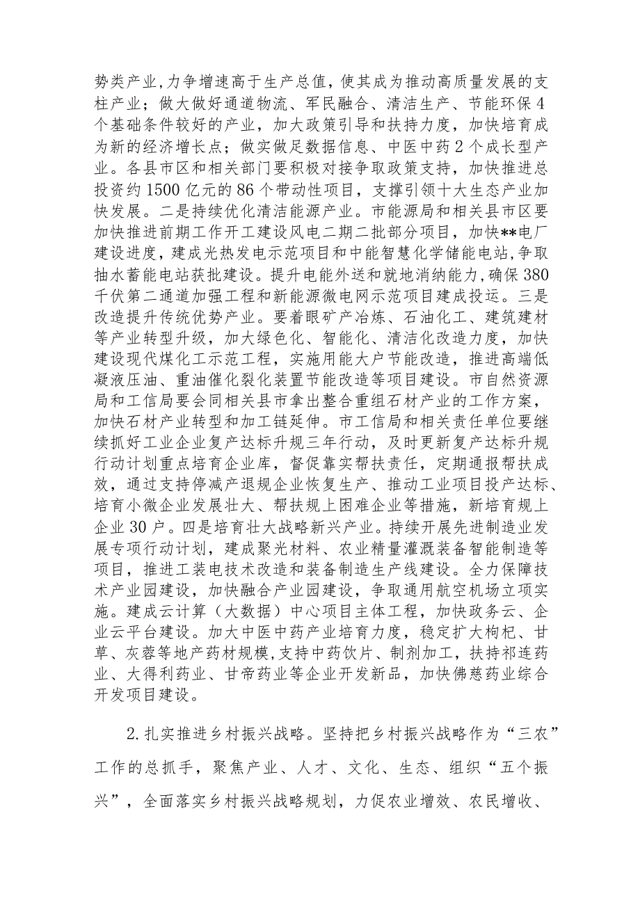 在2024年市政府第一次全体（扩大）会议暨廉政工作会议上的讲话（市长）.docx_第2页