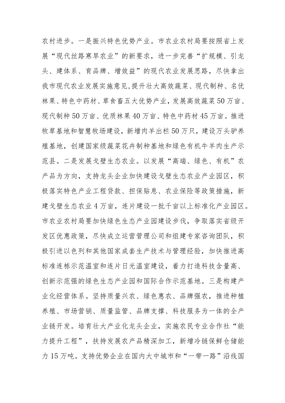 在2024年市政府第一次全体（扩大）会议暨廉政工作会议上的讲话（市长）.docx_第3页