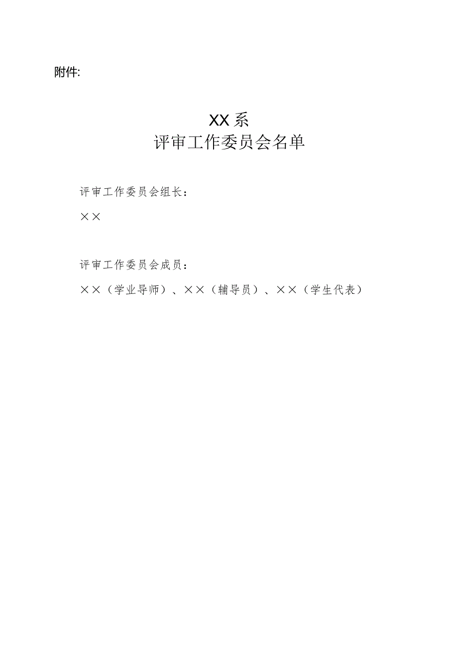 各系省级三好学生、优秀学生干部和先进班集体评审工作报告模板.docx_第3页