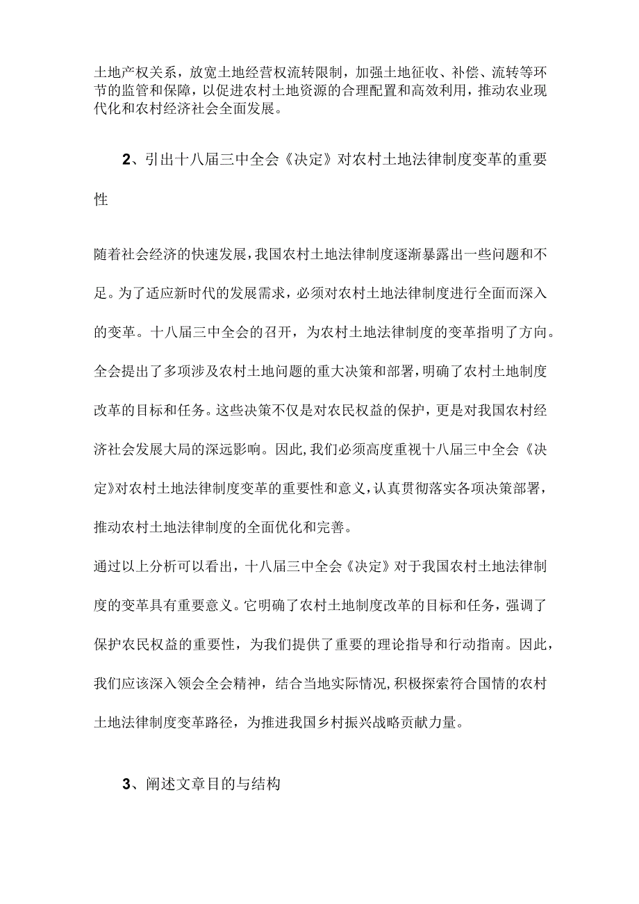 我国农村土地法律制度变革的思路与框架十八届三中全会《决定》相关内容解读.docx_第2页