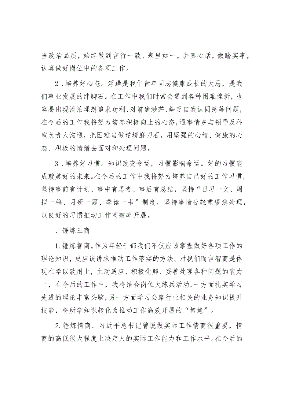 在2024年春季党员轮训青年干部座谈会上的发言&纪检干部演讲稿：点亮初心 整装再出发.docx_第2页