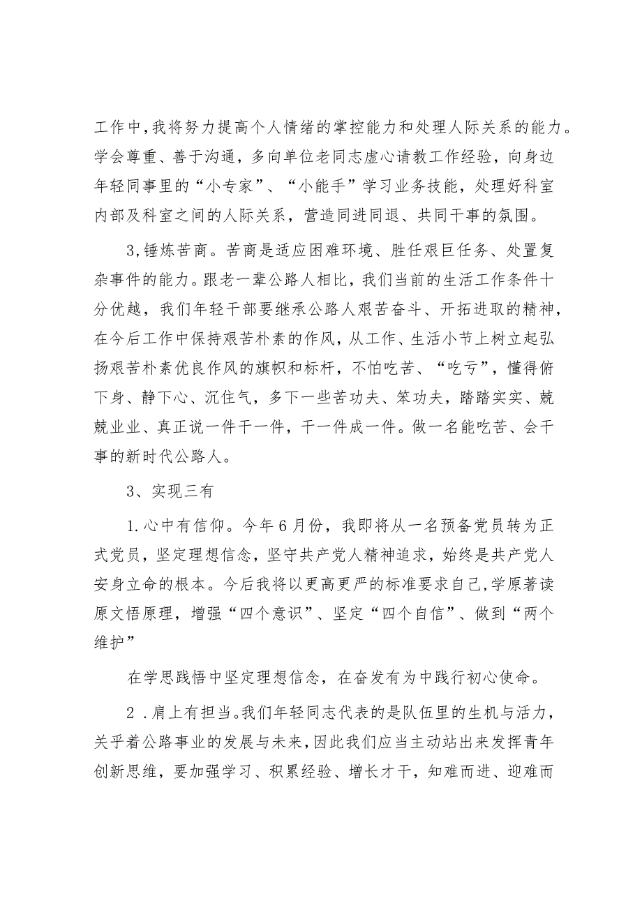 在2024年春季党员轮训青年干部座谈会上的发言&纪检干部演讲稿：点亮初心 整装再出发.docx_第3页