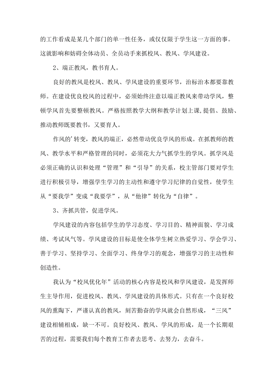 学校教师活动心得体会范文（3篇）.docx_第2页