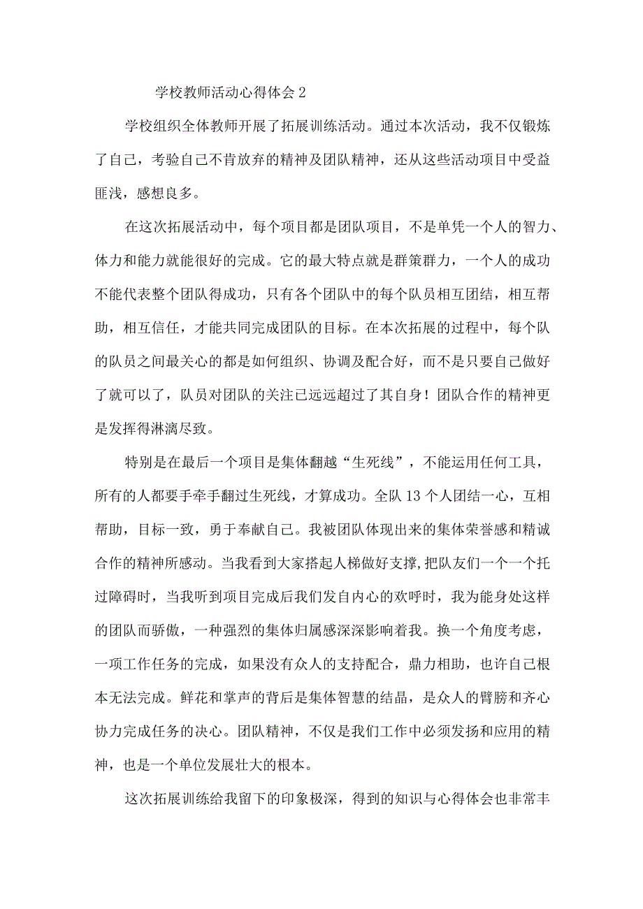 学校教师活动心得体会范文（3篇）.docx_第3页