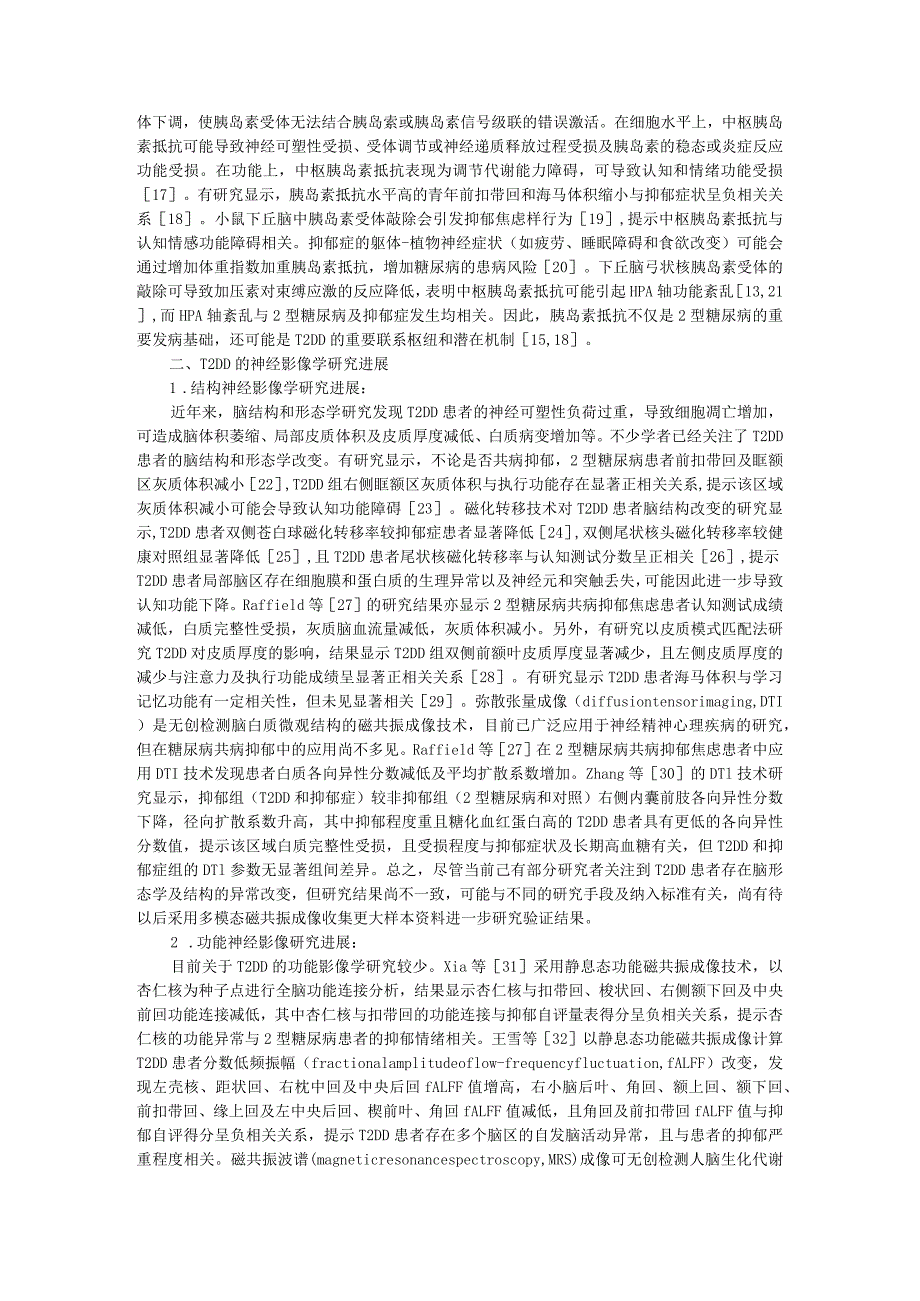 （综述）2型糖尿病共病抑郁的神经病理生理机制研究进展.docx_第2页