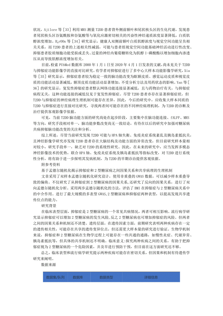 （综述）2型糖尿病共病抑郁的神经病理生理机制研究进展.docx_第3页