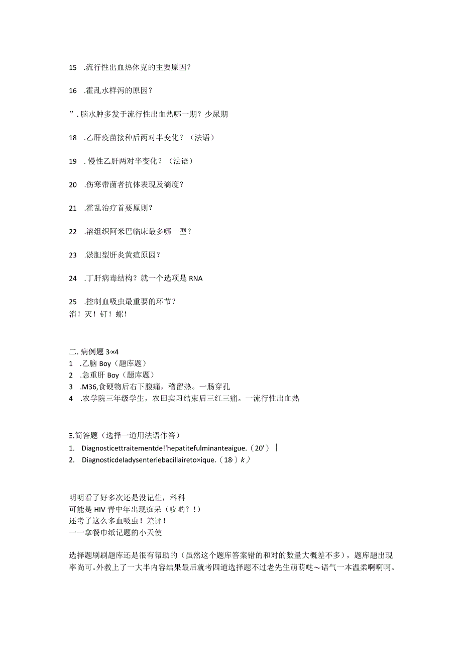 医学类学习资料：13法八 感染病学.docx_第3页