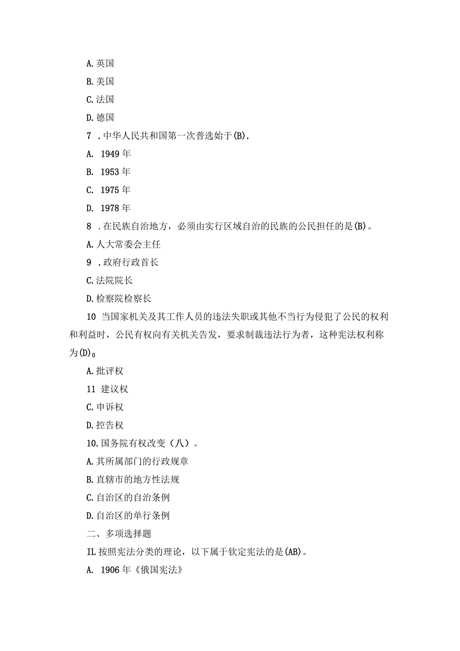 国开专科《宪法学》期末真题及答案（2013.1-2018.7）.docx_第2页