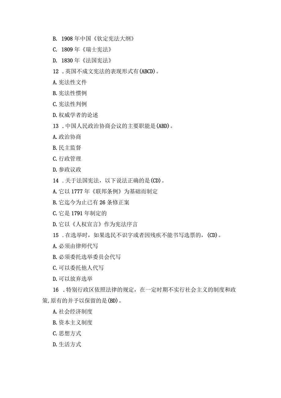 国开专科《宪法学》期末真题及答案（2013.1-2018.7）.docx_第3页