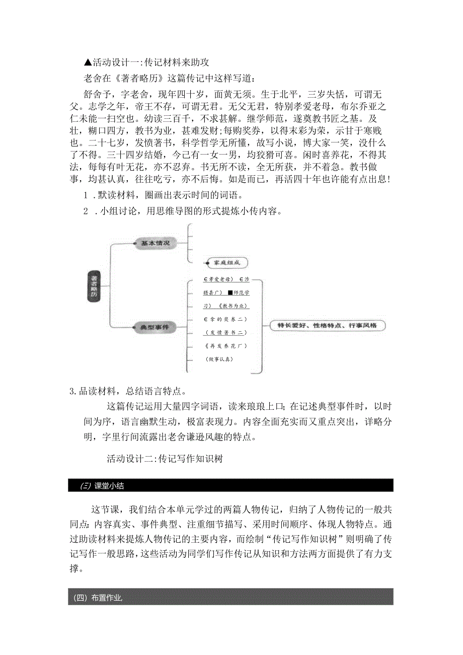 八年级上册第二单元写作《学写传记》教学设计.docx_第2页