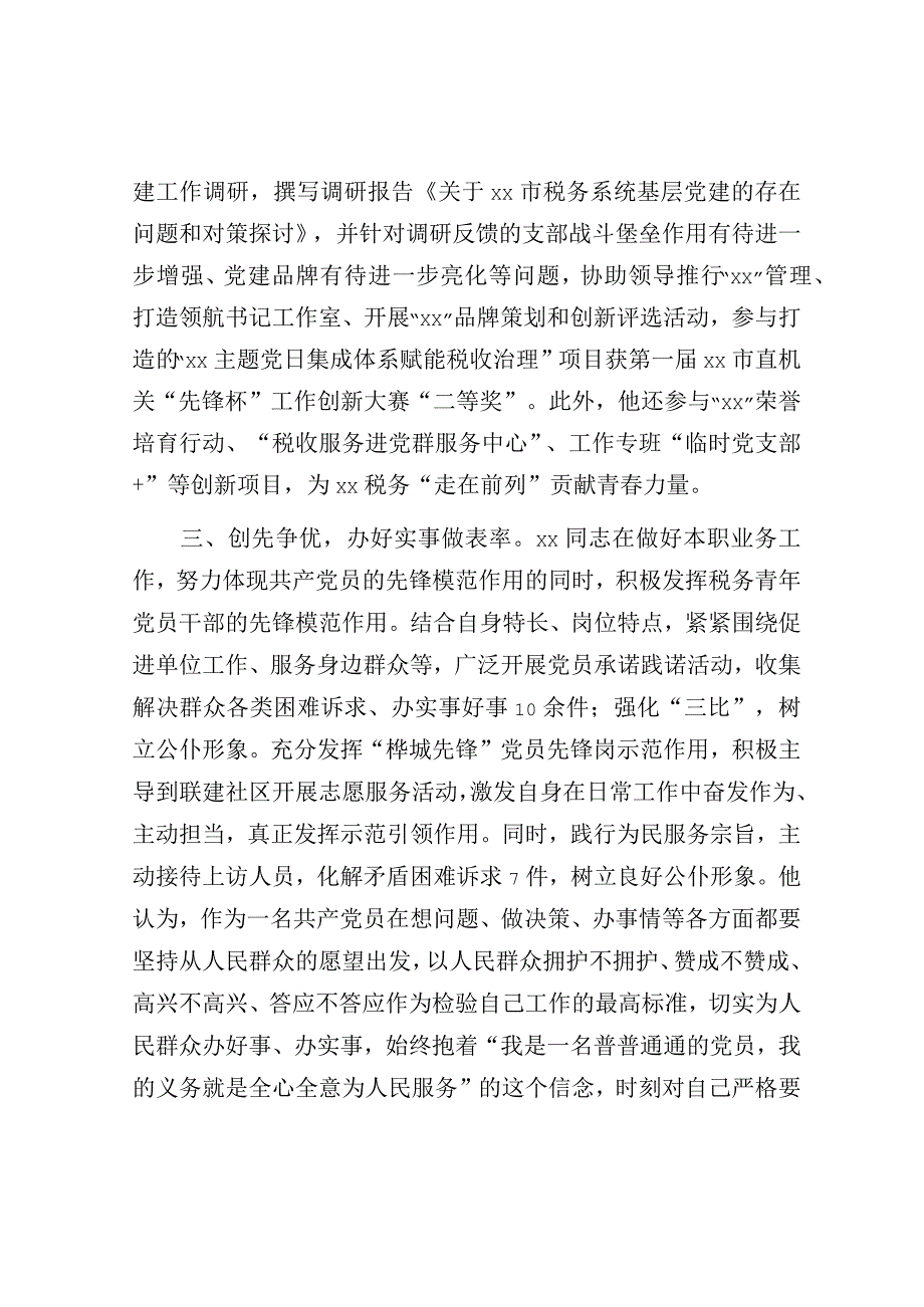 事迹材料：2024年青年理论学习标兵（机关事业单位）.docx_第3页