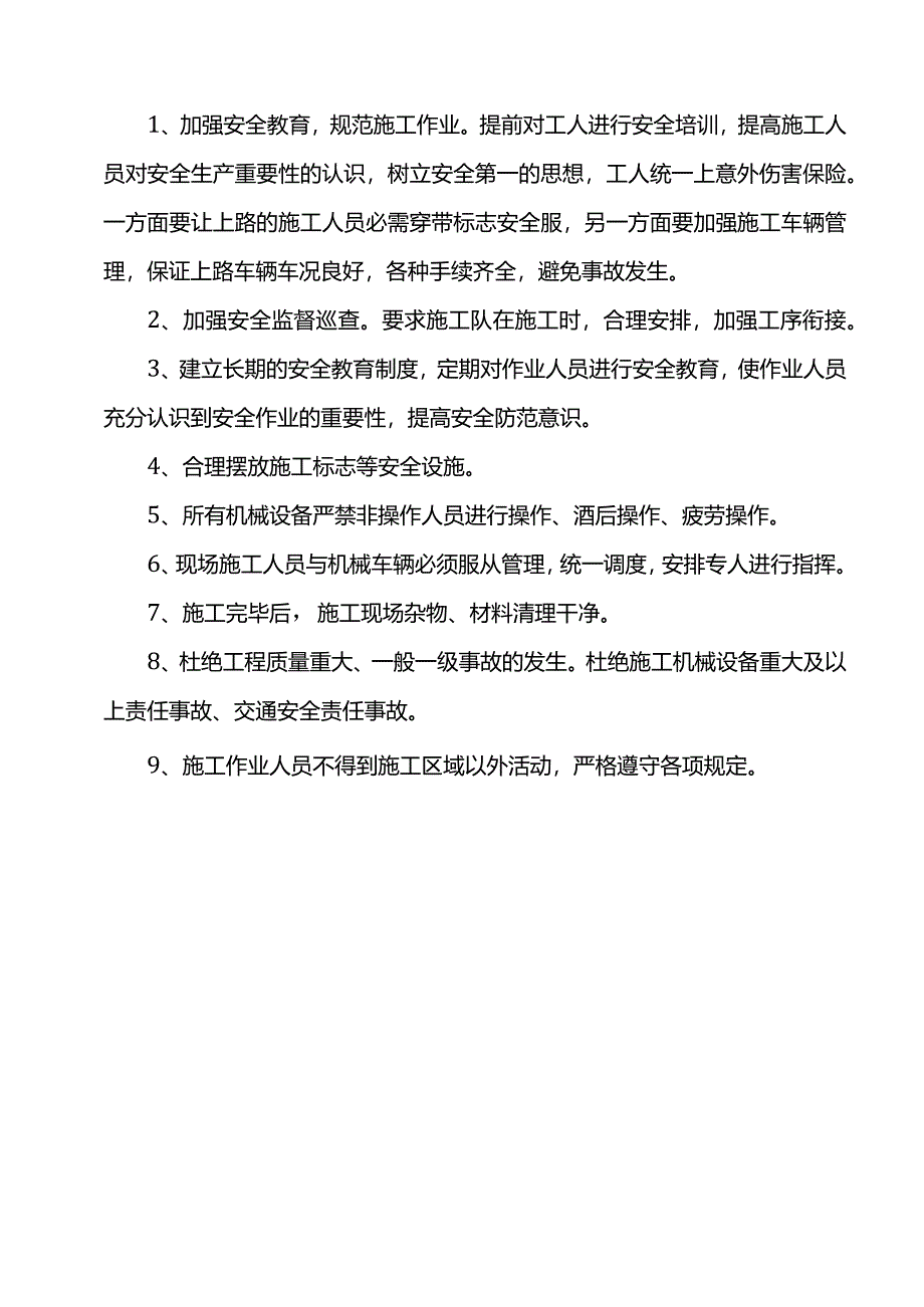 技术保证措施.docx_第2页