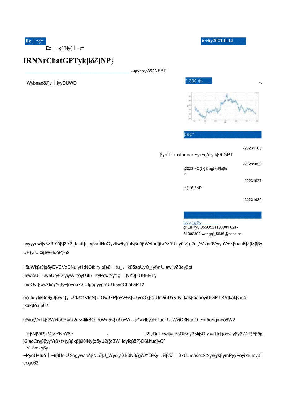 信息技术-人工智能系列之一从RNN到ChatGPT：大模型的发展与应用-东北证券[]-20231114【58页】正式版.docx_第1页