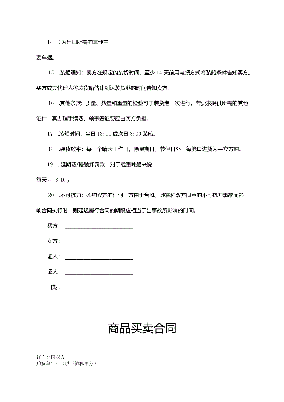 商品买卖合同参考范本（5篇）.docx_第2页