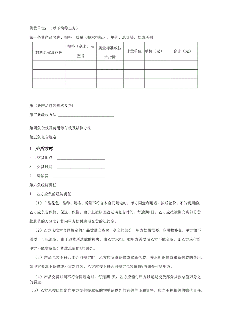 商品买卖合同参考范本（5篇）.docx_第3页