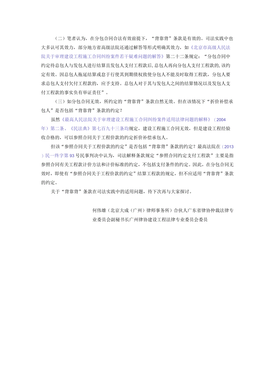 建设工程分包合同“背靠背”条款的效力与适用问题 （一）.docx_第2页