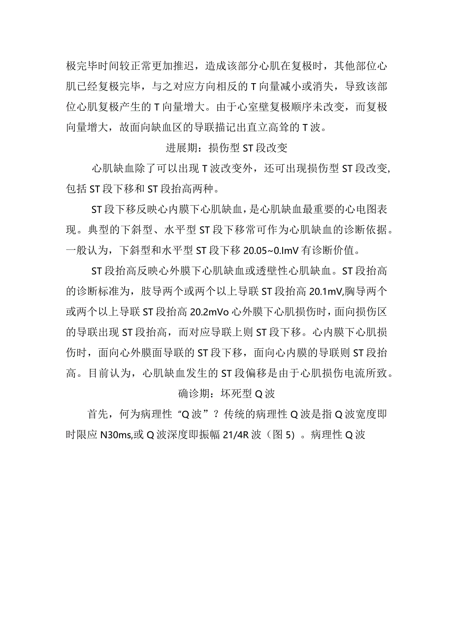 临床急性心梗心电图、阶段特点及异常Q波诊断与鉴别诊断.docx_第3页