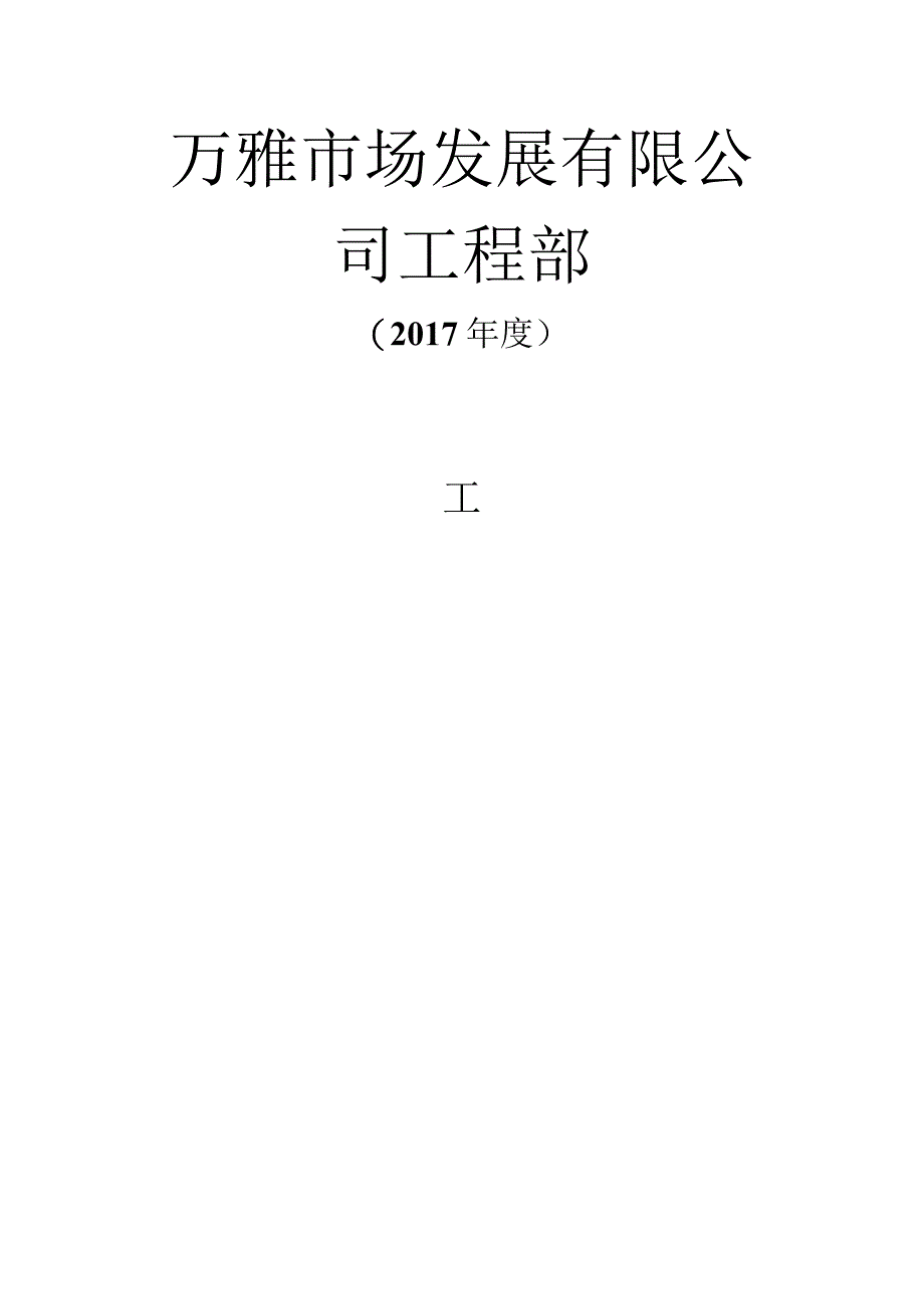 2016年度工作总结.docx_第1页