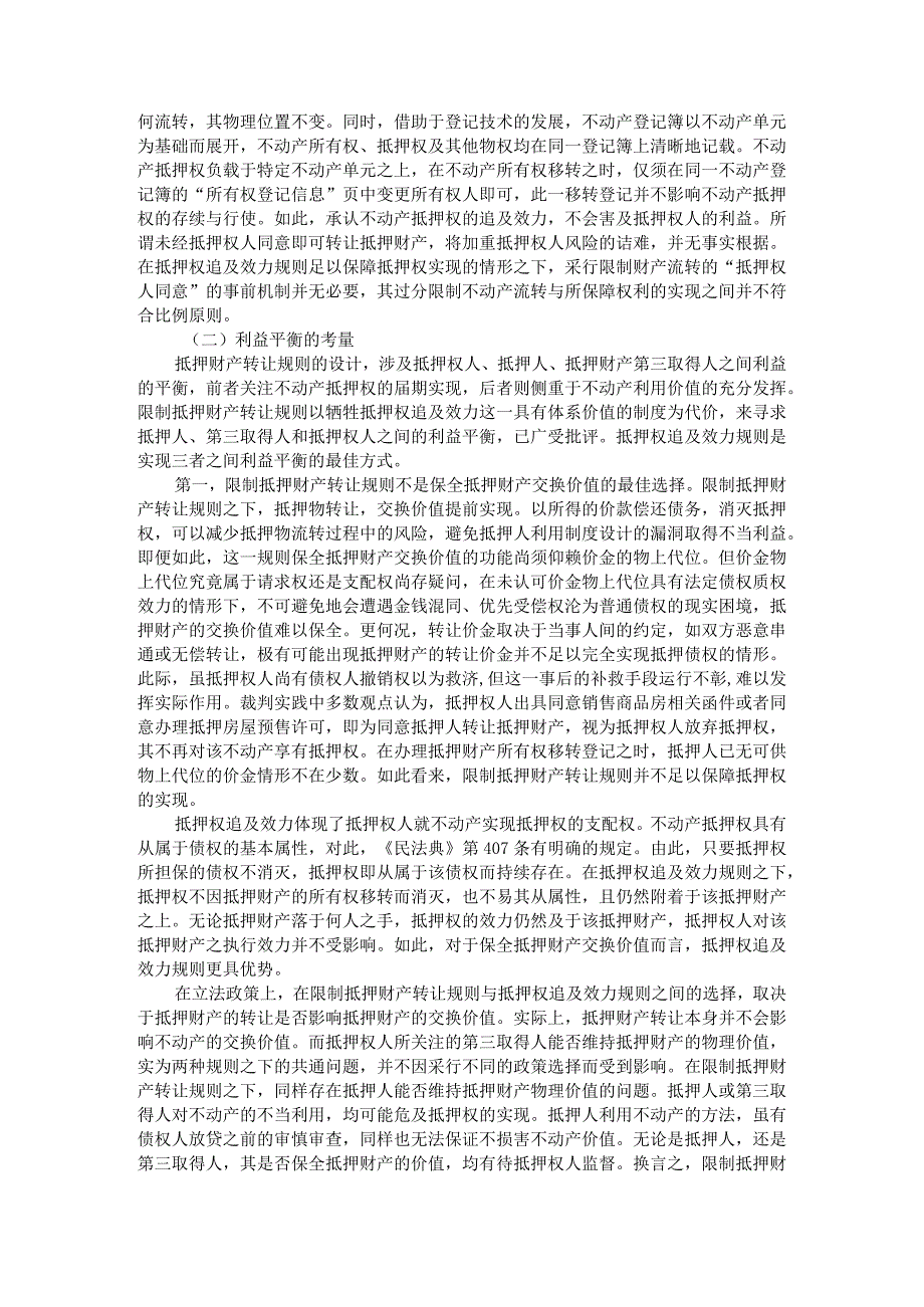 《民法典》不动产抵押权追及效力规则的解释论（以民法典第406条为中心）.docx_第3页