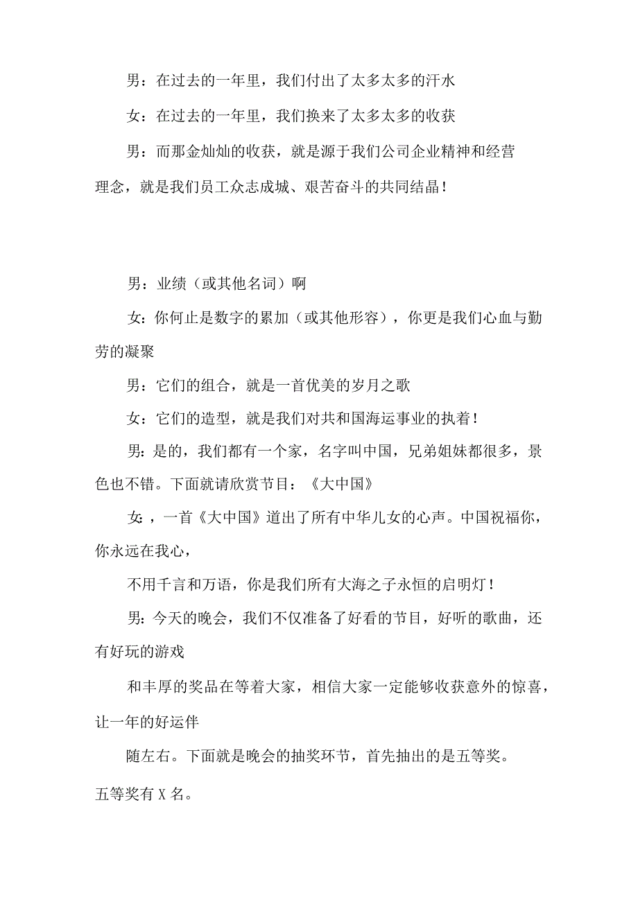 保险公司早会主持稿大全.docx_第2页