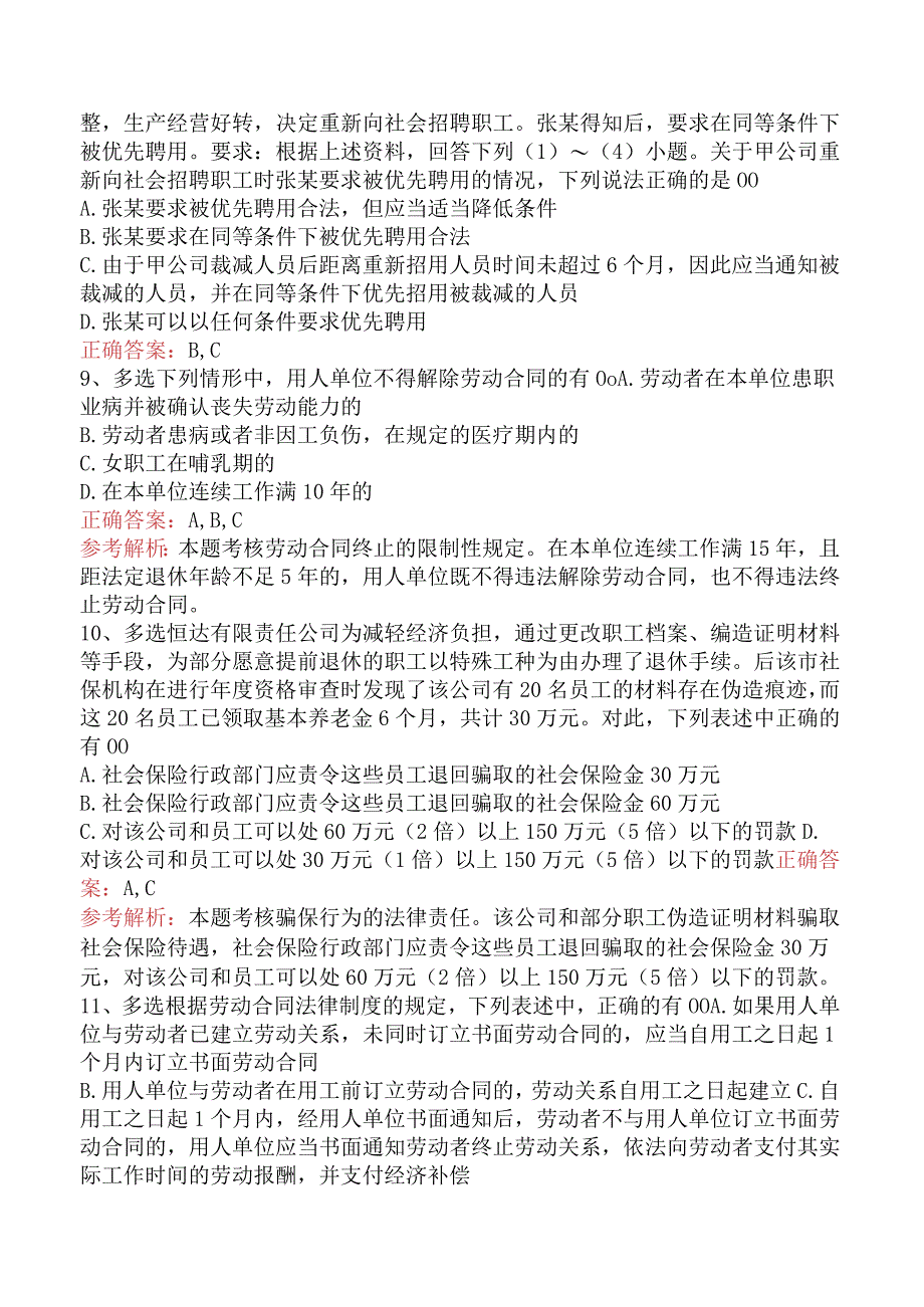 初级会计经济法基础：劳动合同与社会保险法律制度（题库版）.docx_第3页