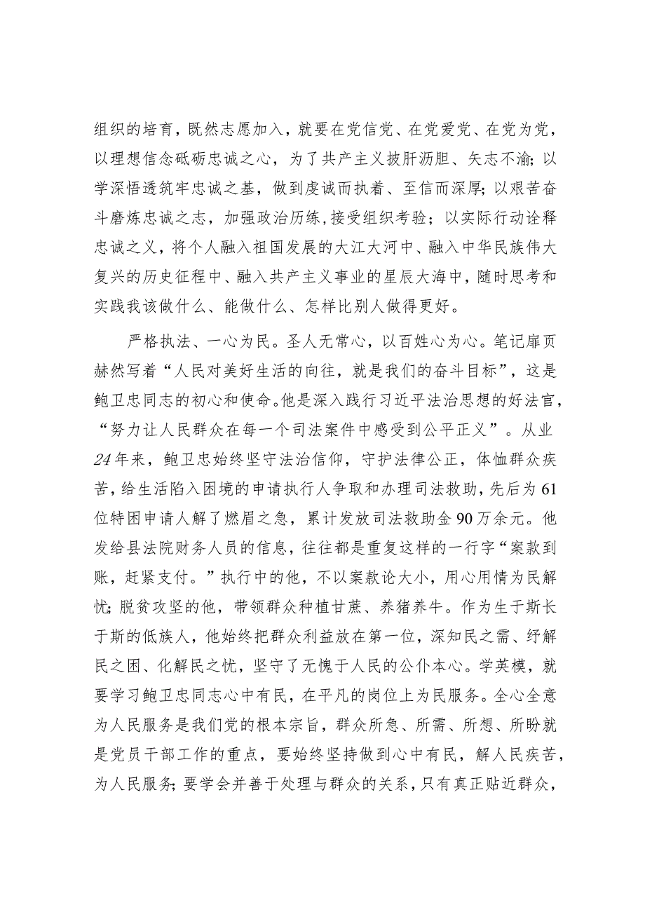 在2024年党支部先进典型集体学习会上的交流发言&抓发展“五种思维”.docx_第3页