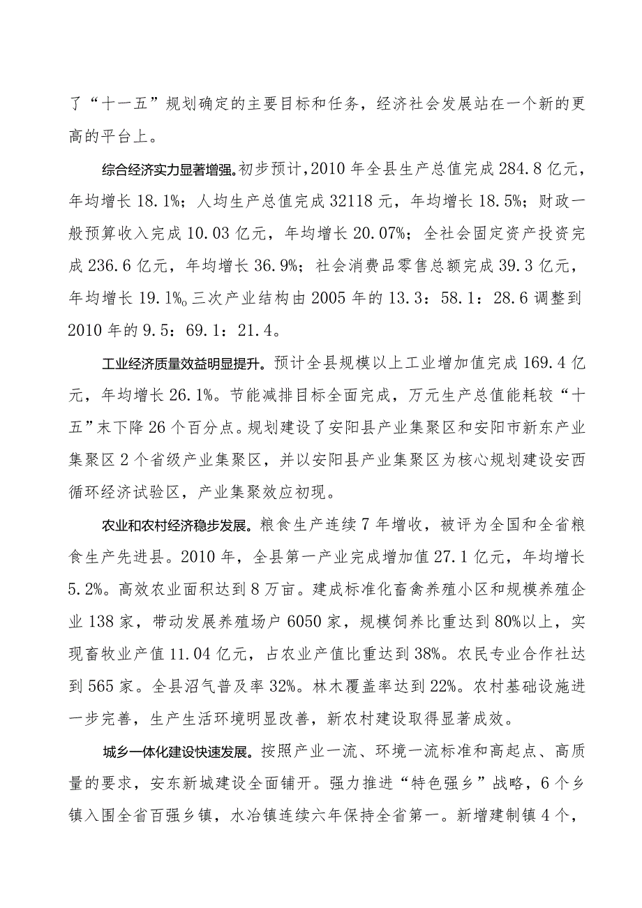 安阳县国民经济和社会发展第十二个五年规划纲要.docx_第2页