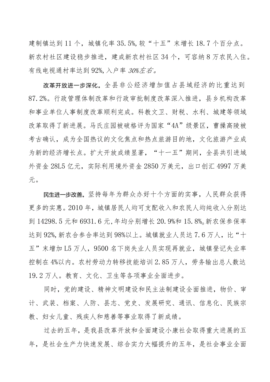 安阳县国民经济和社会发展第十二个五年规划纲要.docx_第3页