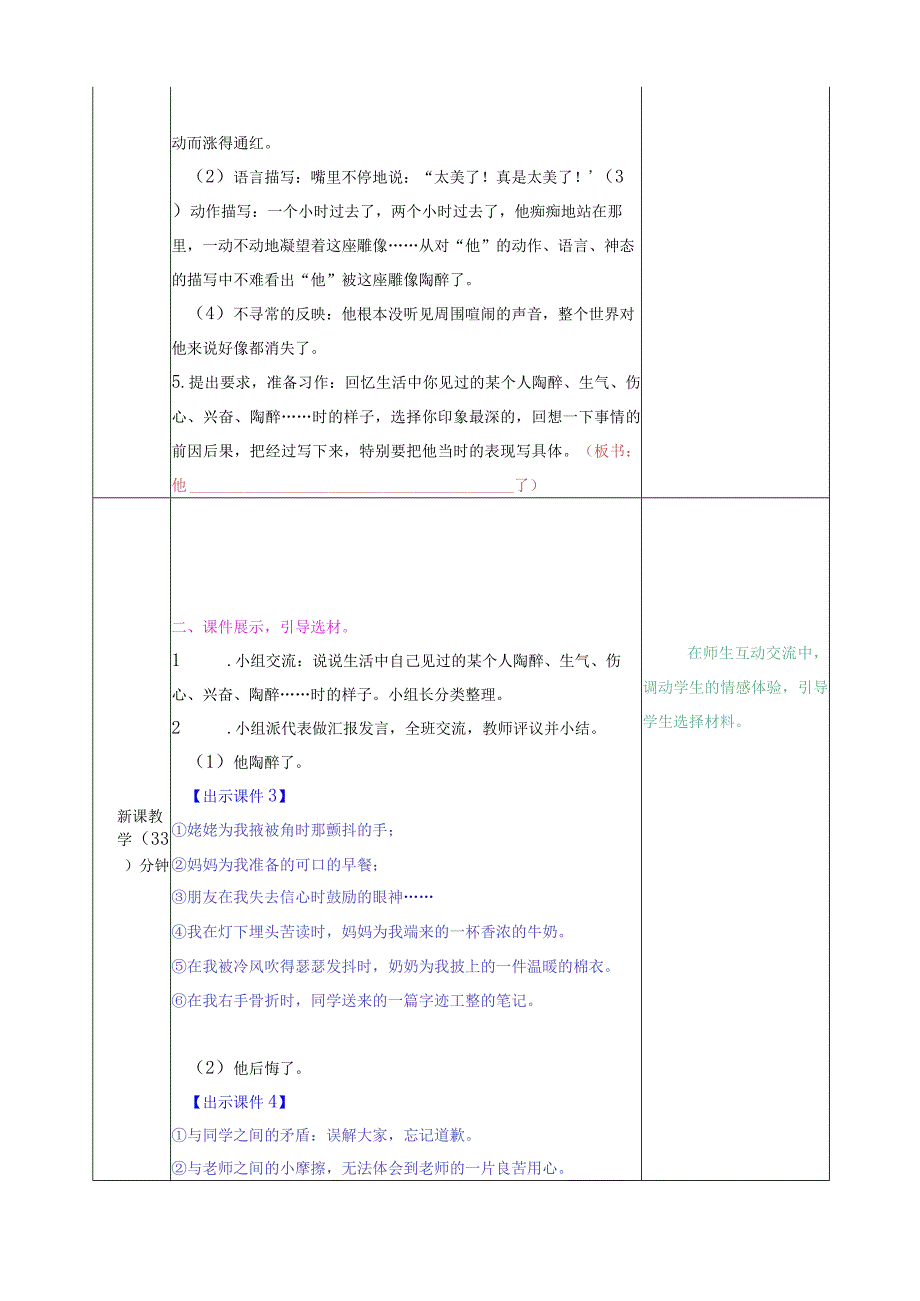 习作：他______了 教学教案.docx_第2页