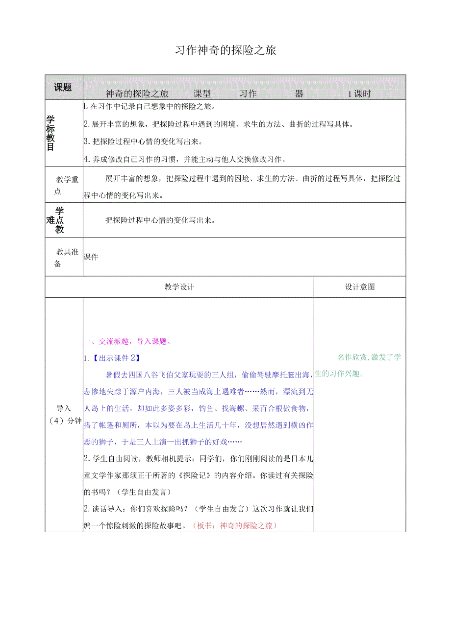 习作：神奇的探险之旅.docx_第1页