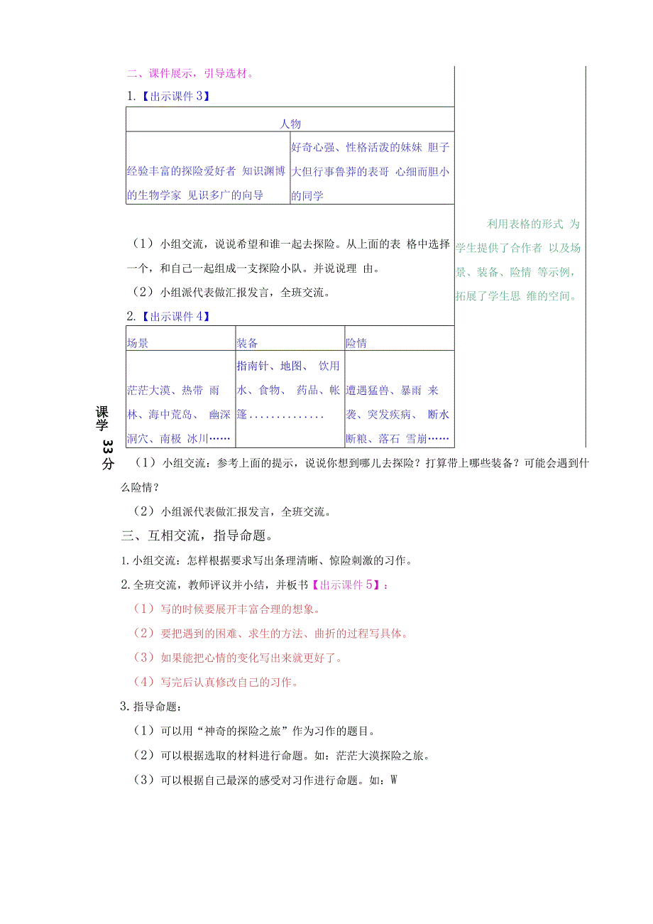 习作：神奇的探险之旅.docx_第2页