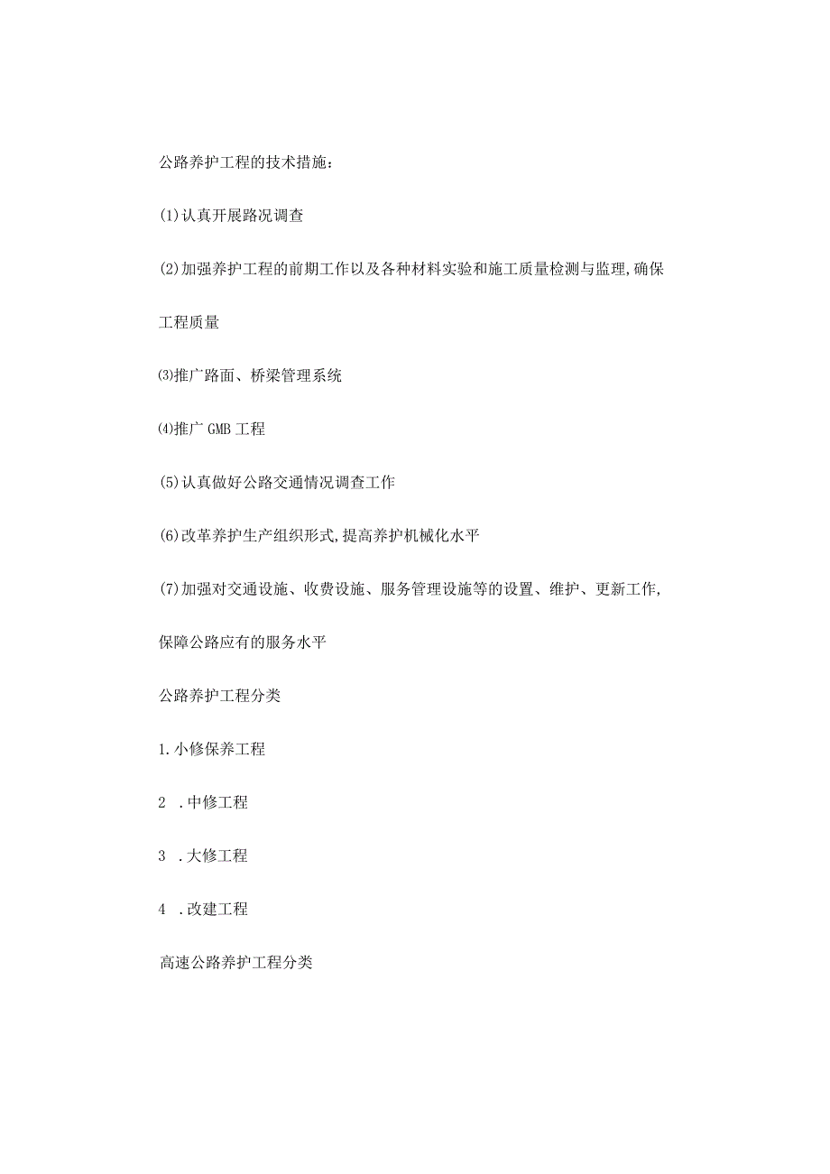 公路养护基础知识.docx_第3页