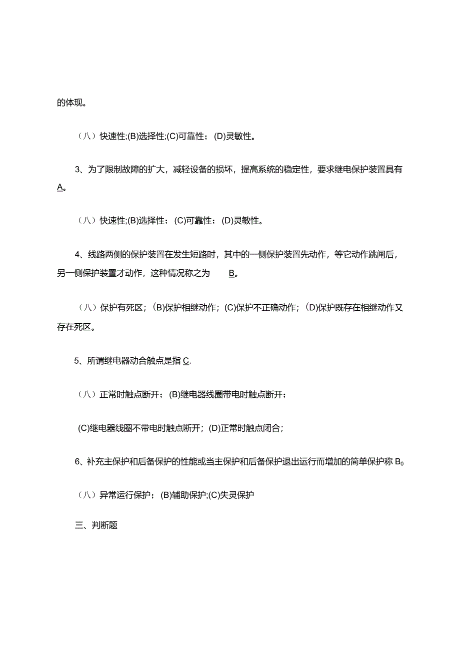 供电班继电与自动考试作业题库答案.docx_第2页