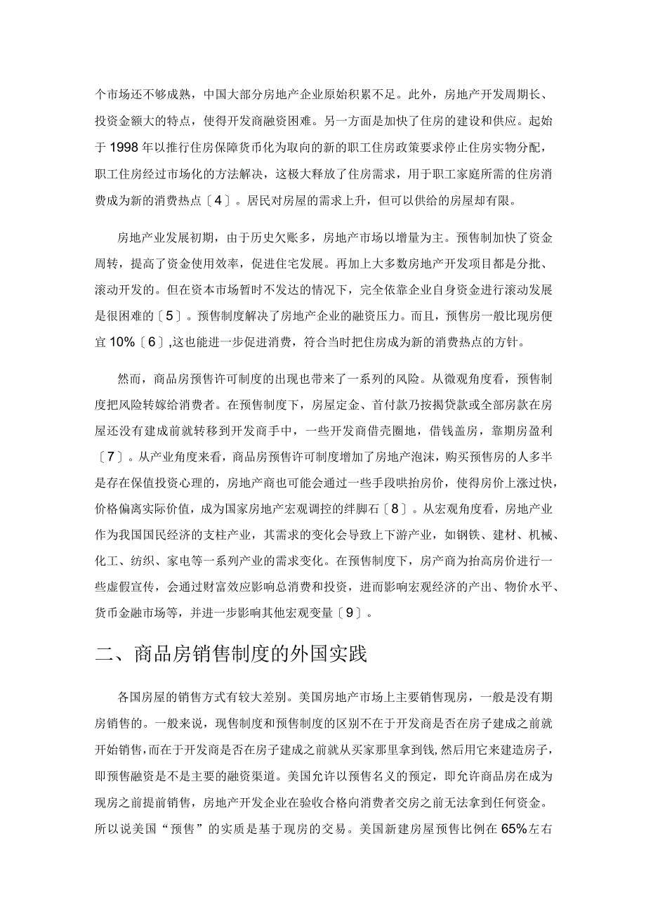 商品房销售制度的实践和分歧.docx_第2页