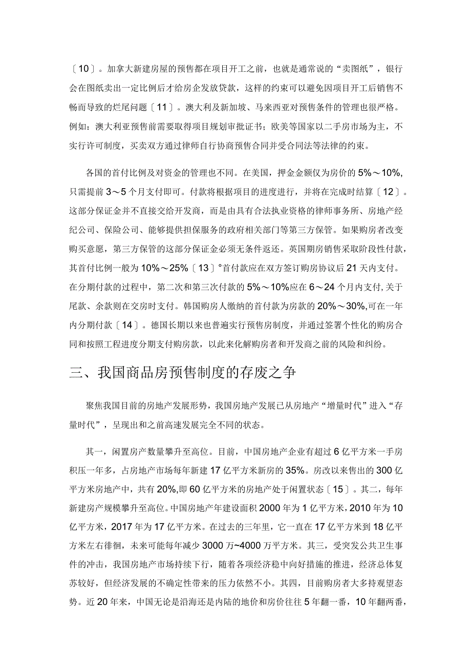 商品房销售制度的实践和分歧.docx_第3页