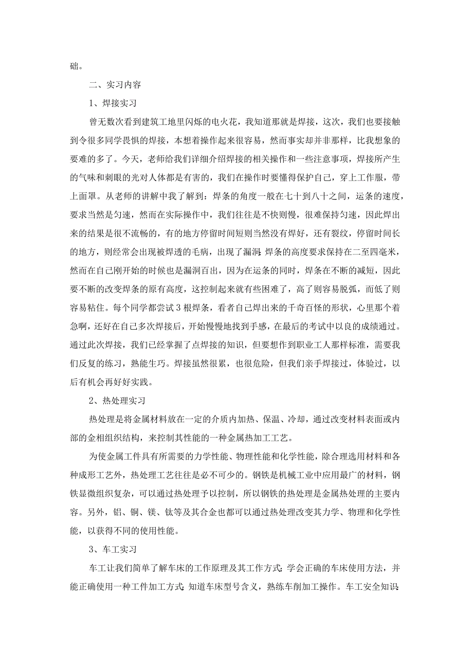 大学生顶岗实习报告(集合15篇).docx_第2页