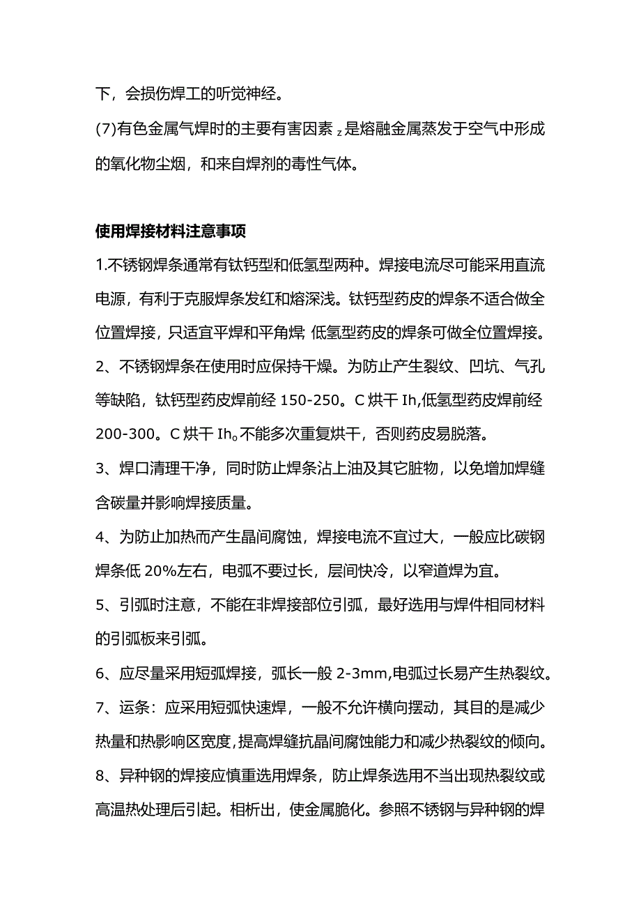 技能培训资料之焊接材料的有害因素.docx_第2页