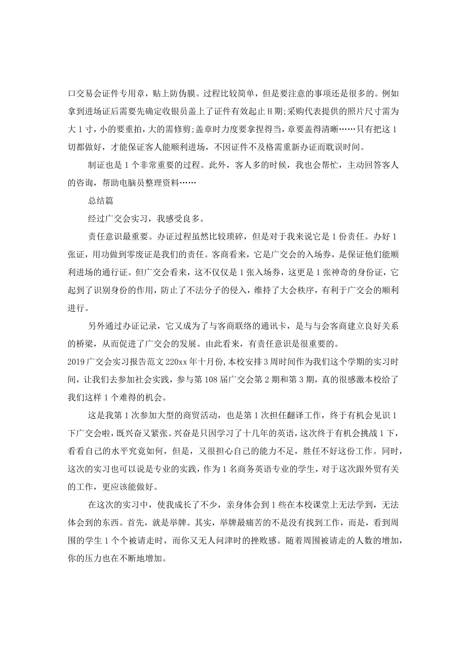 20XX年广交会实习报告范文.docx_第2页