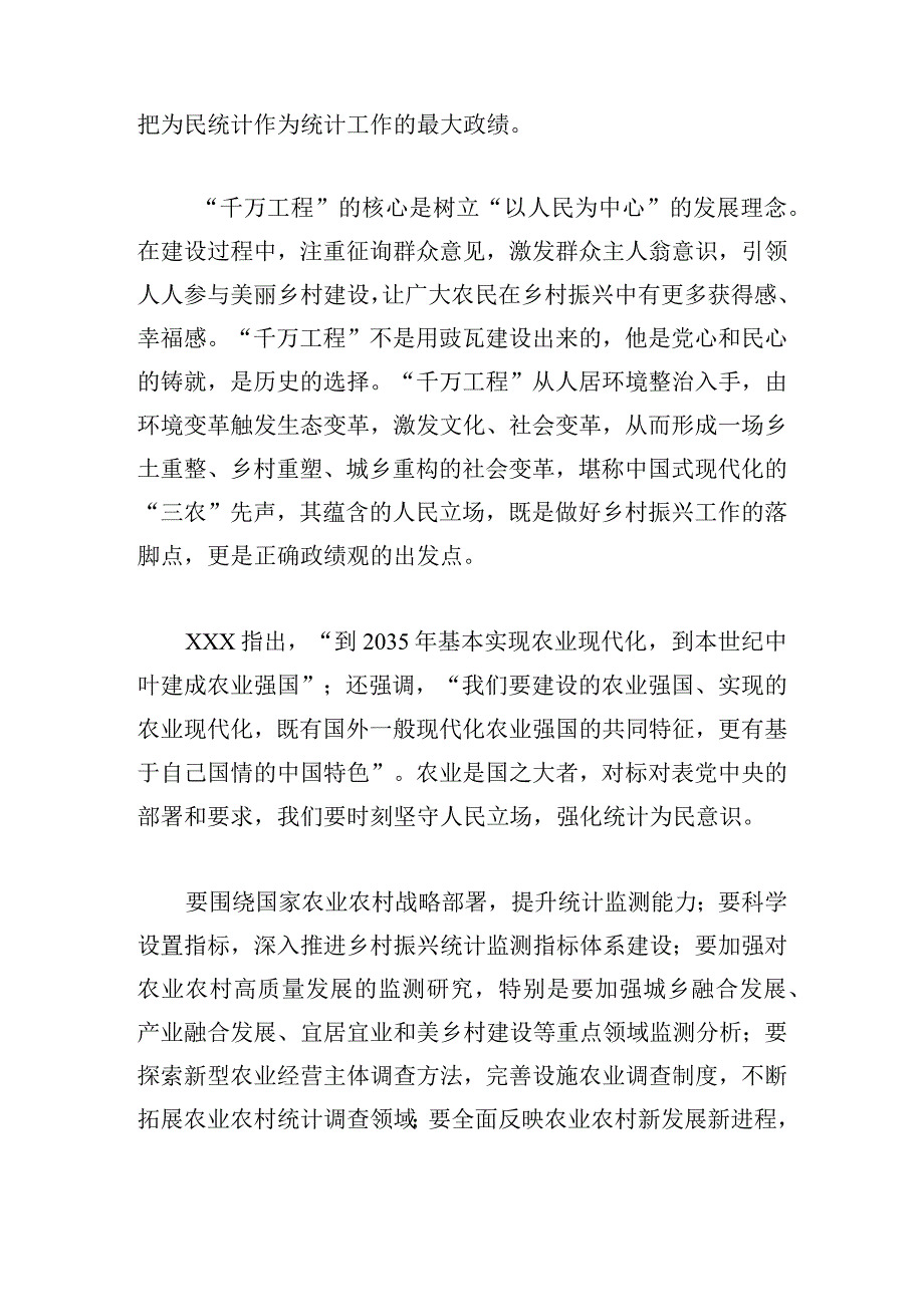 千万工程经验交流发言范文三篇.docx_第2页