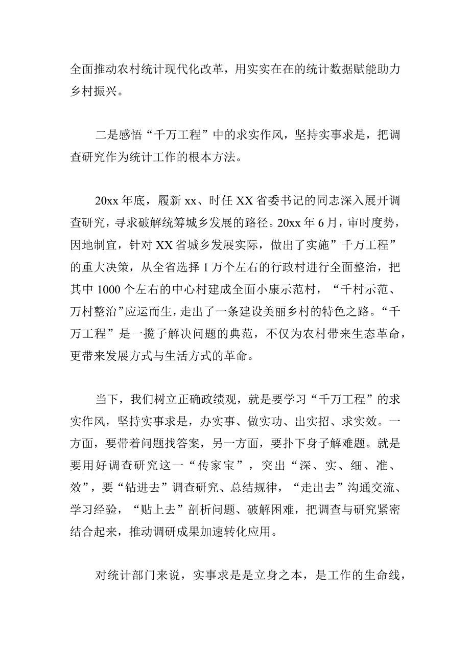 千万工程经验交流发言范文三篇.docx_第3页