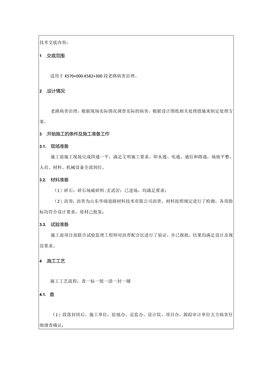 病害治理技术交底.docx_第2页