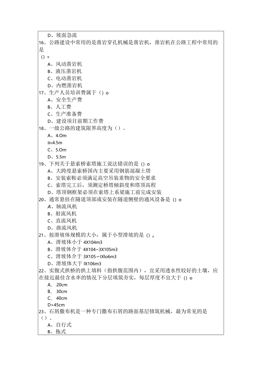 往年建设工程技术与计量（交通）考试试卷(含五卷).docx_第3页