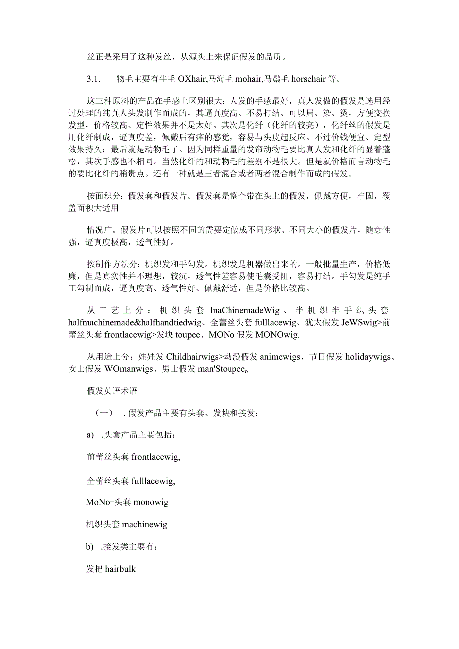 假发外贸知识3篇（完整版）.docx_第2页