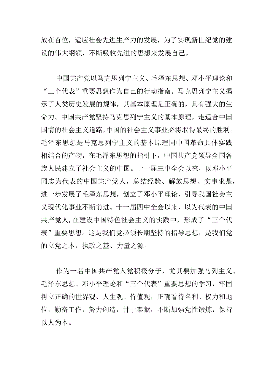 党章积极分子党课心得范文四篇.docx_第2页