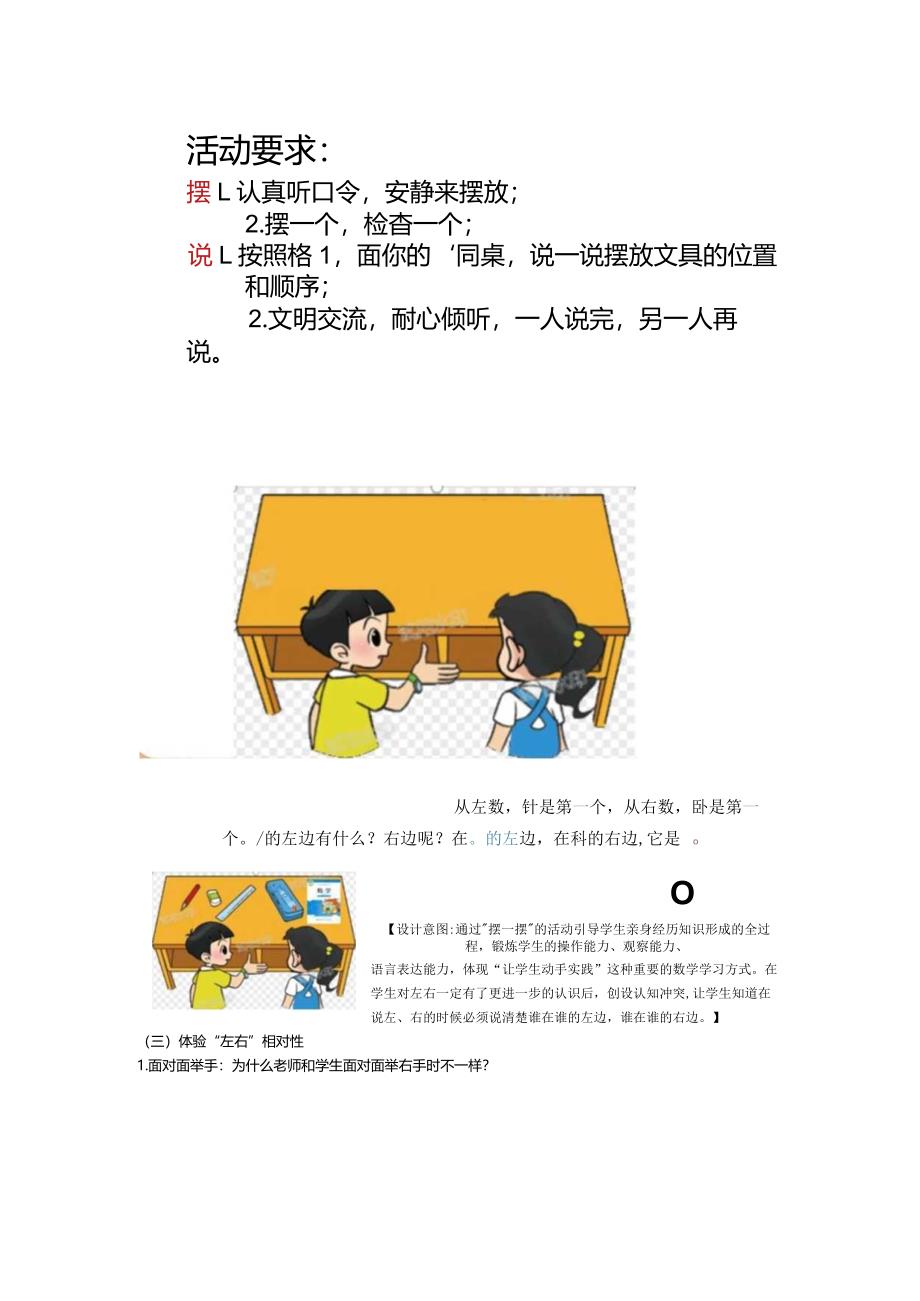 北师大版一年级上册《左右》教学设计与反思.docx_第3页