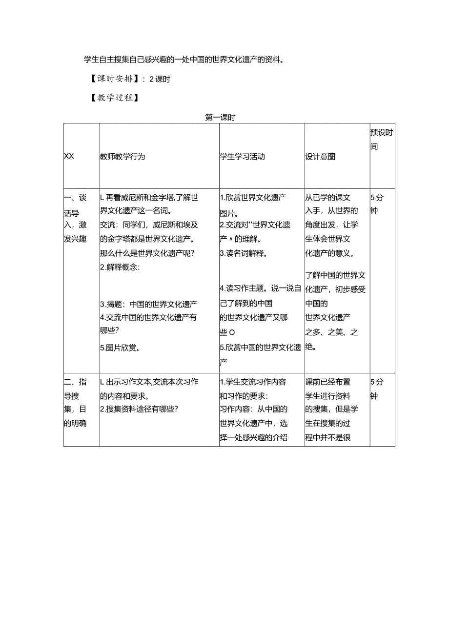 习作：中国的世界文化遗产教学设计（原创）.docx_第3页