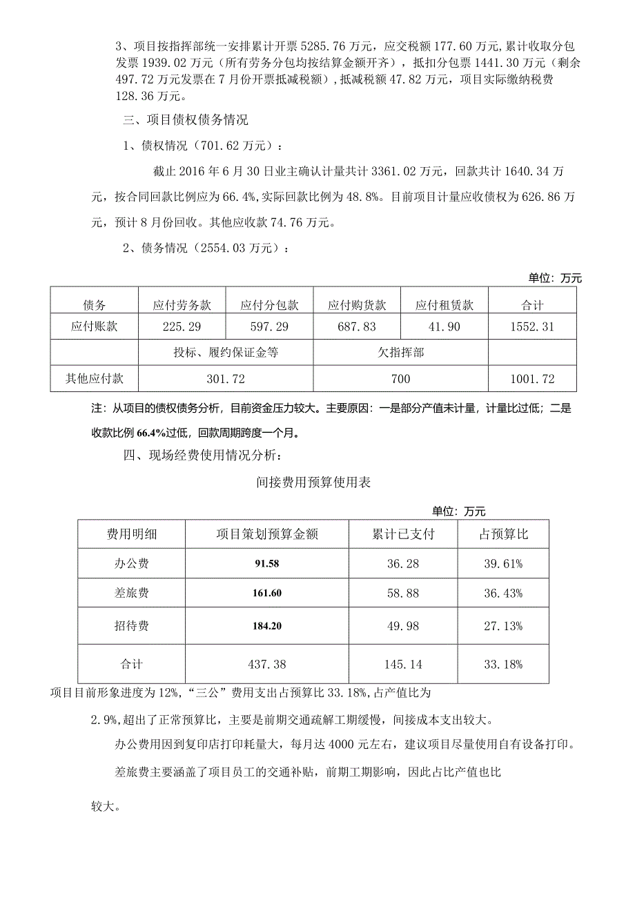 2016年二季度成本分析会发言材料（财务资金-陈明灿）.docx_第2页