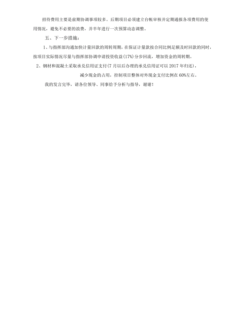 2016年二季度成本分析会发言材料（财务资金-陈明灿）.docx_第3页